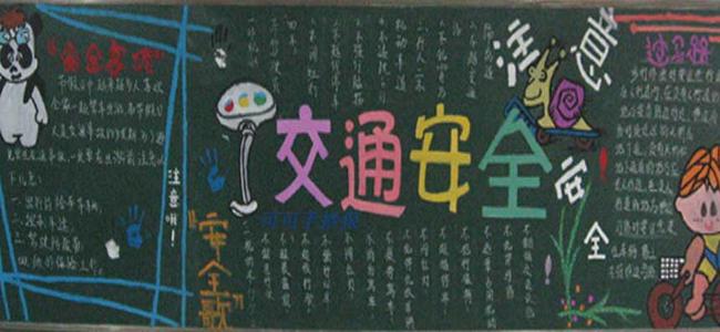 交通安全构成700字