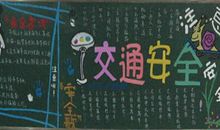 交通安全作文700字