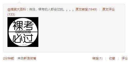 经典名人微博行情