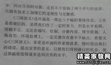 三国演义读后感3字