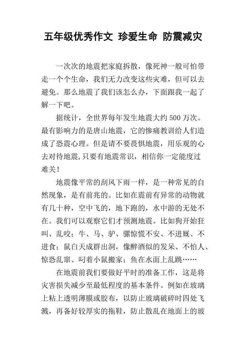 珍惜人生构成300字