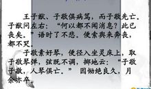 人琴俱亡读后感