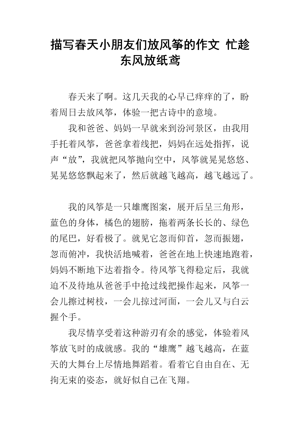 200字放风筝作文