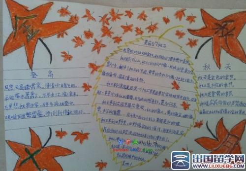 组成美丽的秋天