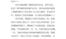 卑鄙的圣人曹操读后感