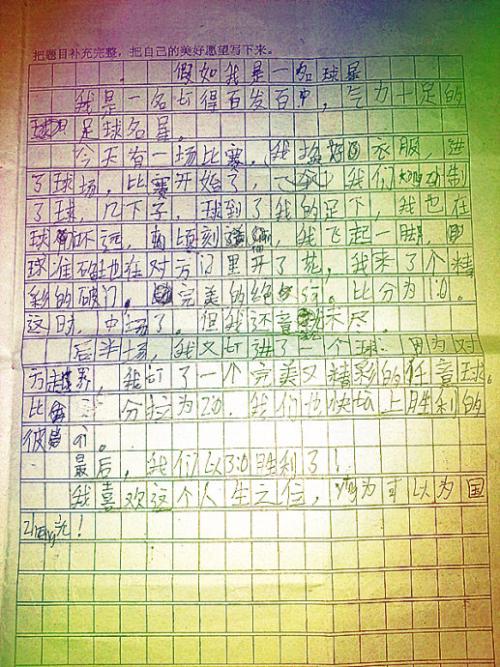 小学三年级日记200字