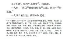 两小儿辩日读后感