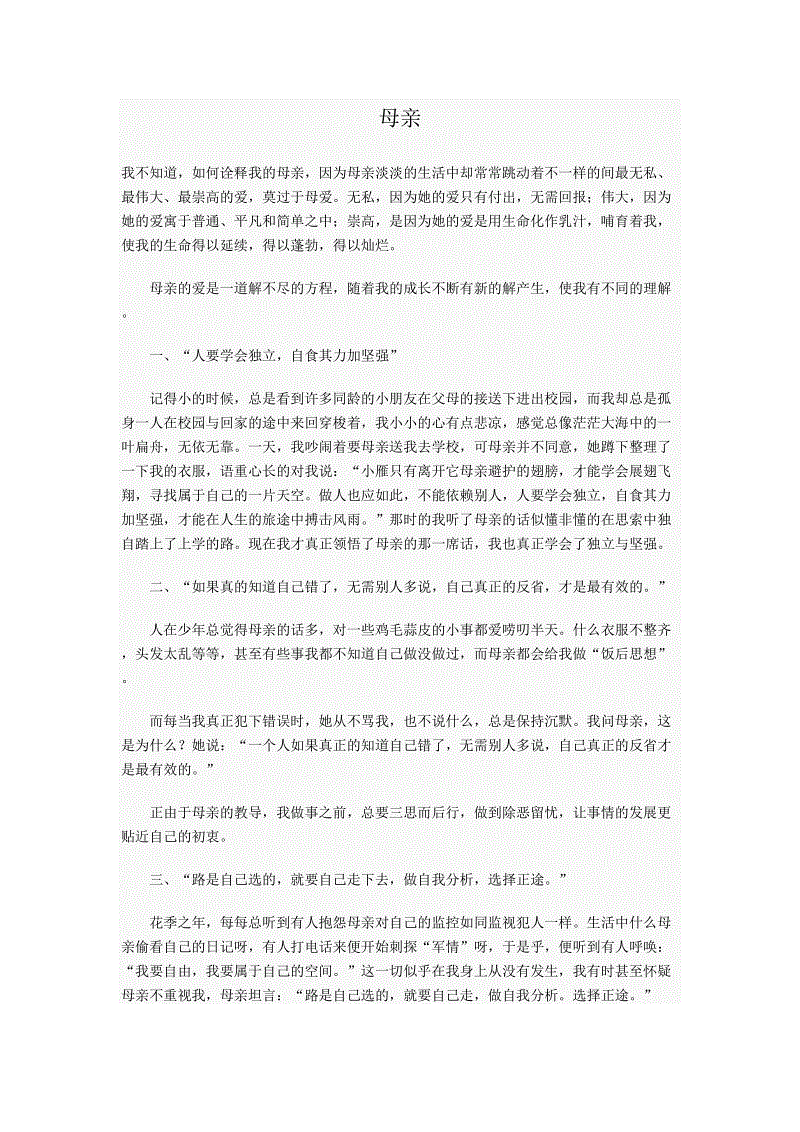 母爱是一首歌的创作