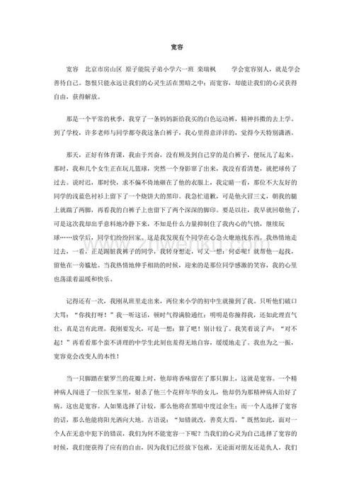 宽容让生活更美好