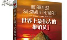 羊皮卷第二卷读后感