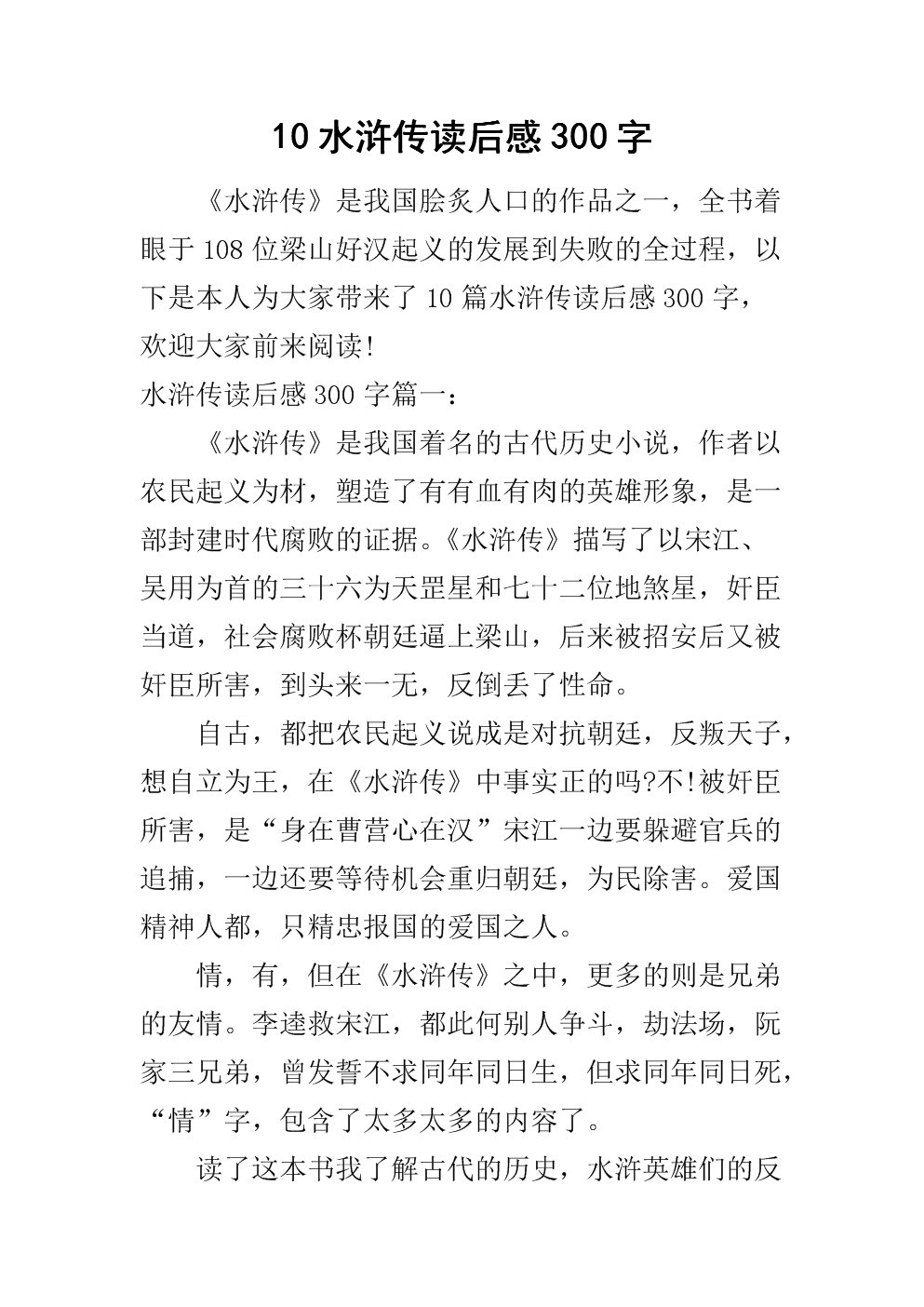 评论水Mar传第32章