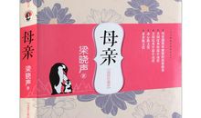 父亲梁晓声读后感