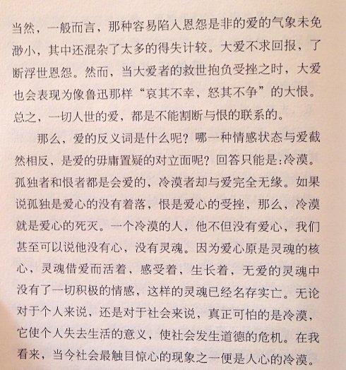 关于周国平文章的思考