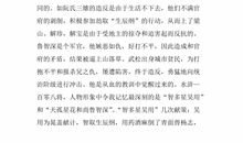 水浒传第十四回读后感