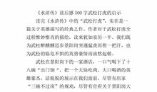 武松打虎读后感