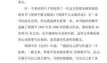 周国平散文选读后感