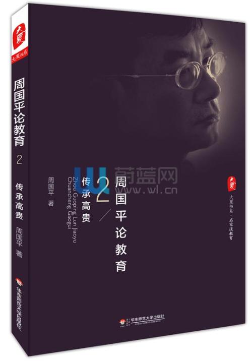 周国平的教育思想