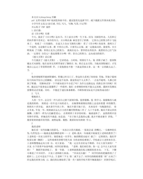 1911年革命样本论文