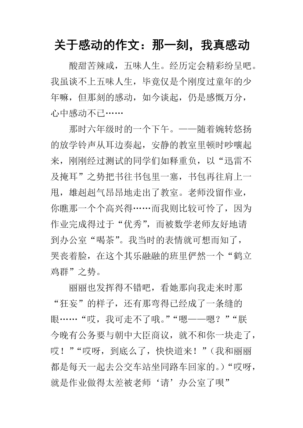 那个时候我真的很感动