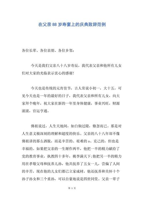 父亲的爱的演讲