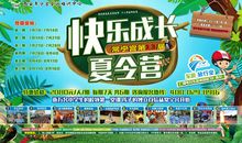 快乐的夏令营作文800字