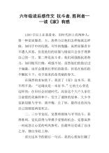 看完六年级的作文