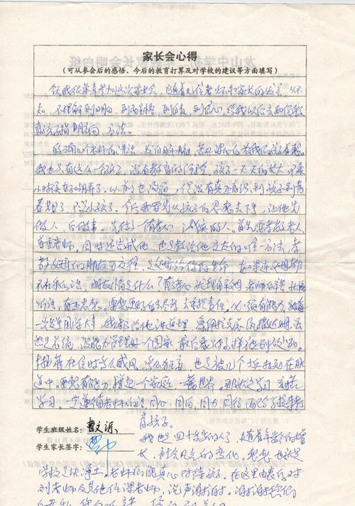 家长会后的感想