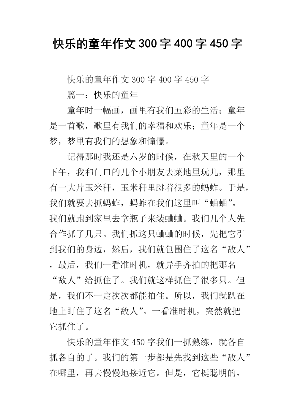 快乐的童年组成