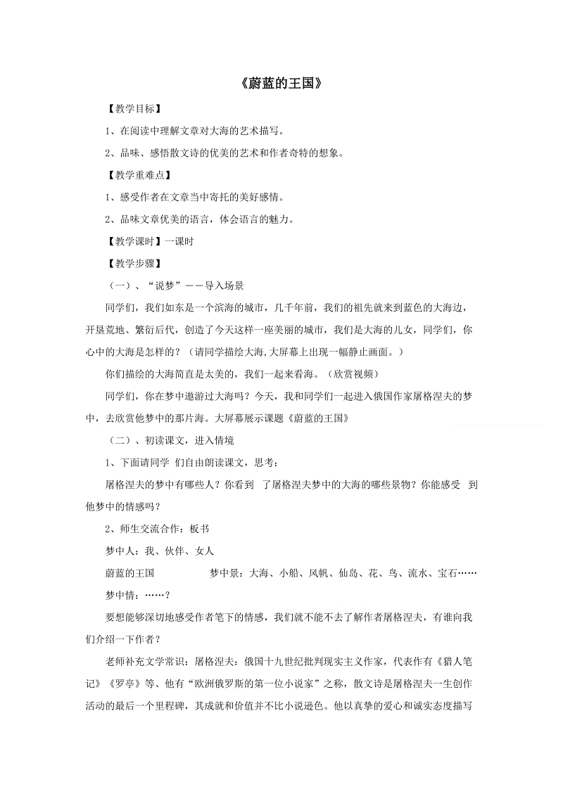 关于天蓝色王国的思考