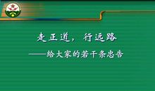 写给大一新生的108个忠告