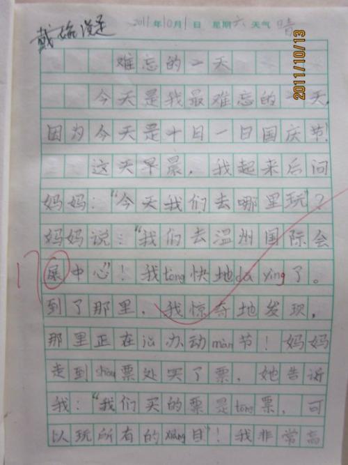 难忘的一天作文500字