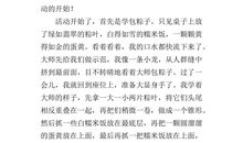 难忘的一天作文400字