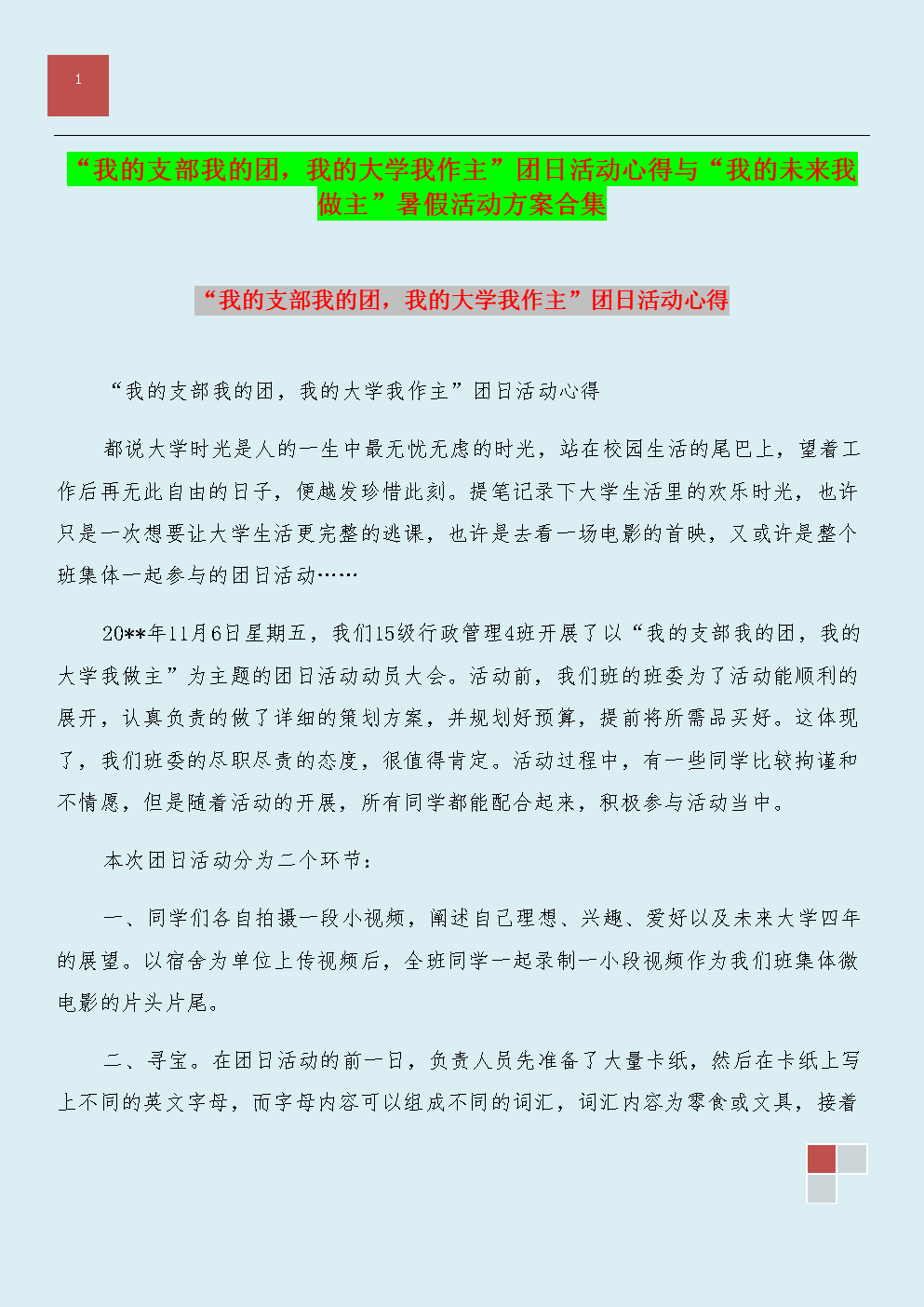 我的未来,我将作曲