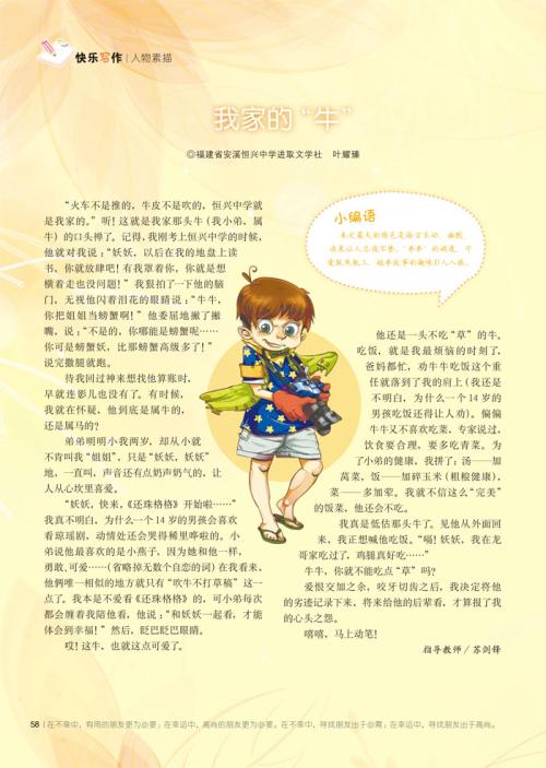 快乐少年一生作文