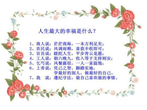关于幸福的经典名言