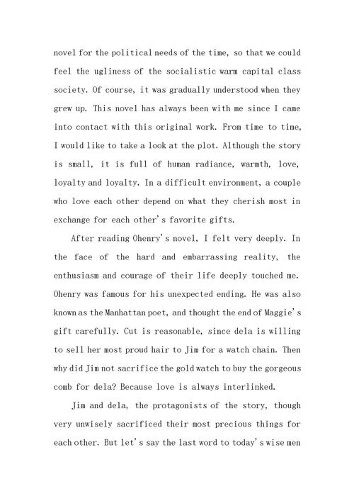 麦琪的礼物读后感英语