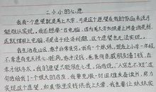 小学作文心愿