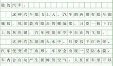 未来的汽车作文150字