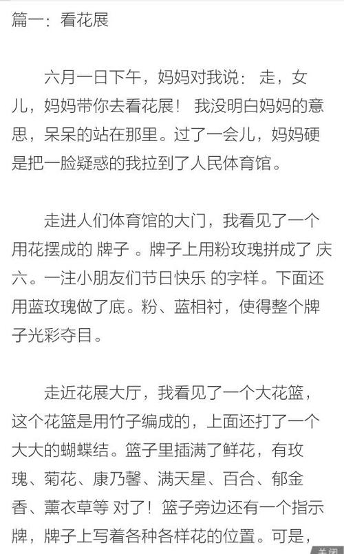 见花展组成300字