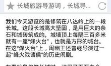 长城导游词作文200字