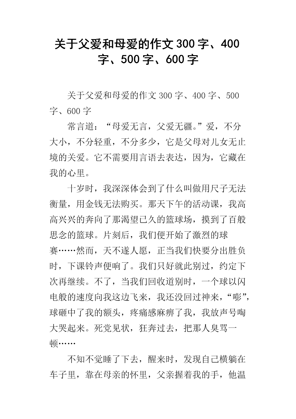 伟大的母爱作文400字