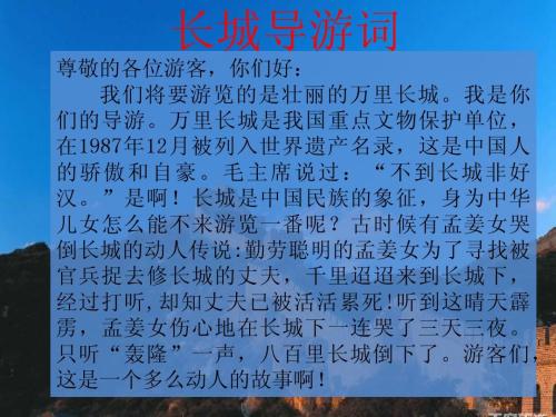 小学生作文长城指南演讲