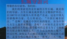 小学生作文长城导游词