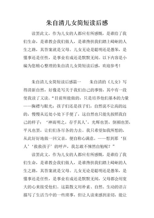 评朱自清的孩子