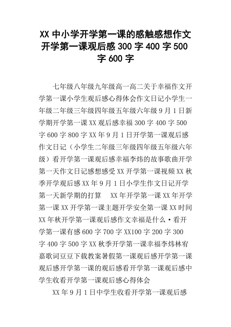 头等舱第一天的作文