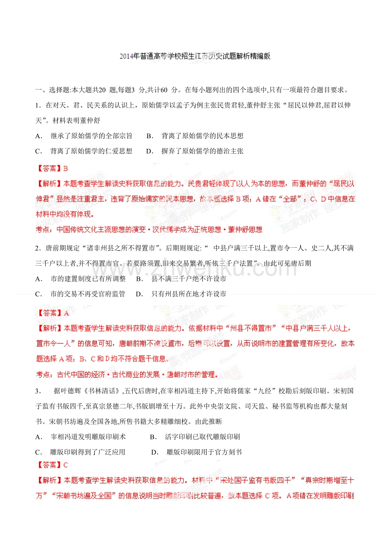 2015高考全科作文江苏卷：清末智慧蝴蝶