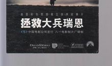 拯救大兵瑞恩读后感