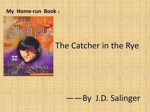 麦田守望者读后感英文