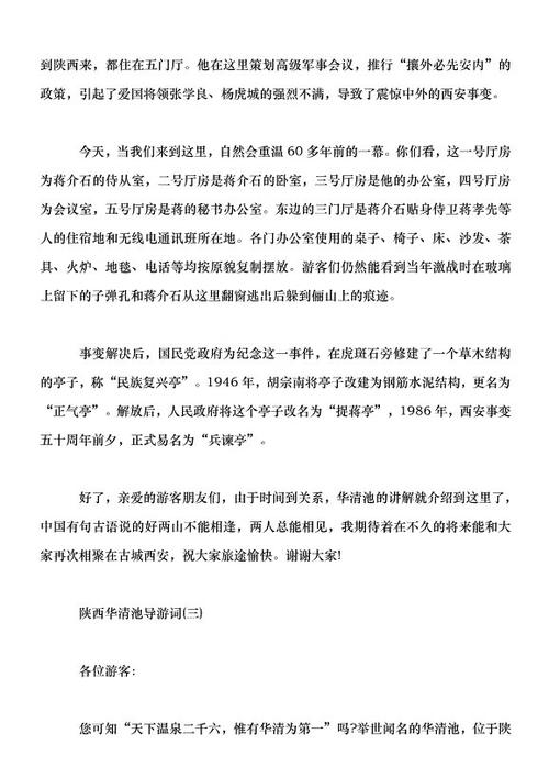 华清湖旅游指南