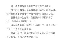 父亲节作文500字